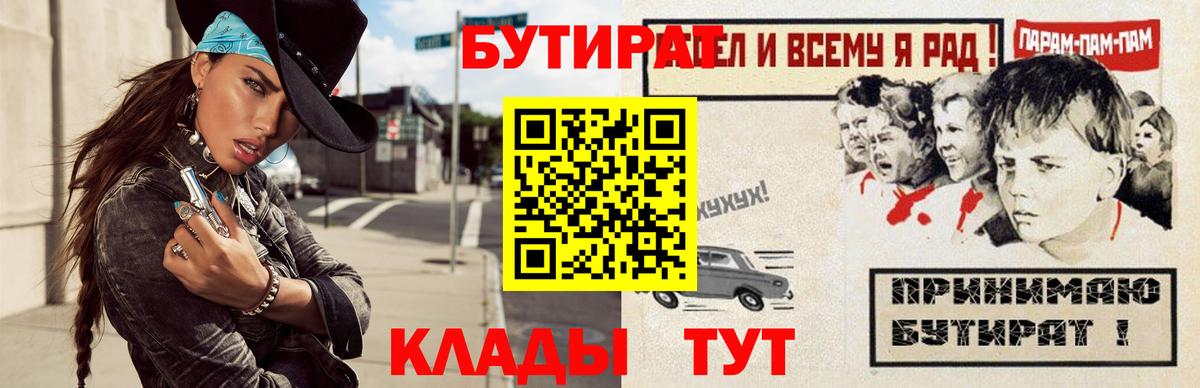 БУТИРАТ Butirat  Бутират  Йошкар-Ола  Вход с VPN 