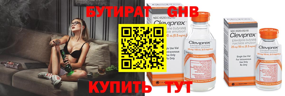 БУТИРАТ BDO 33% Йошкар-Ола