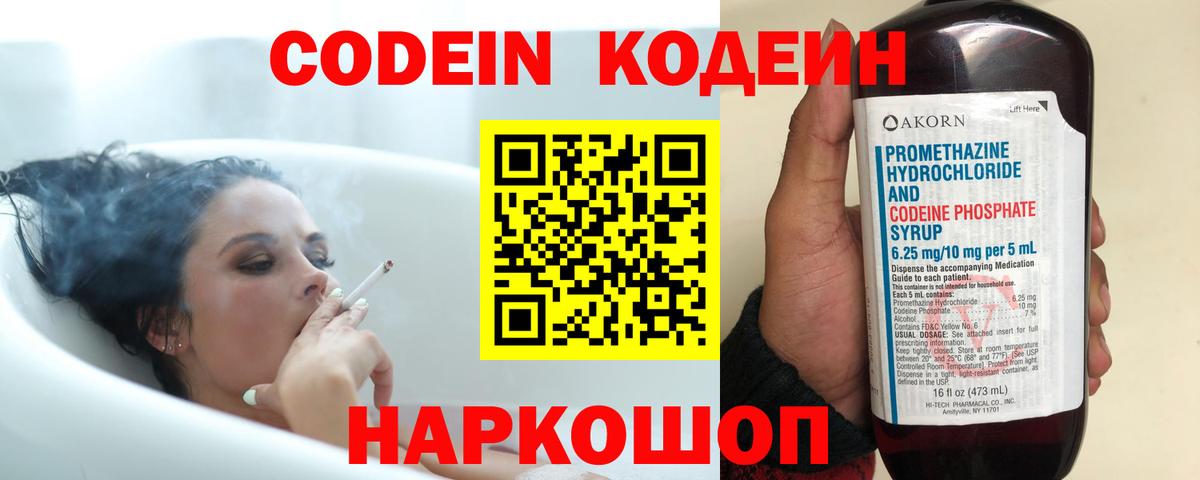 Кодеин Purple Drank Йошкар-Ола